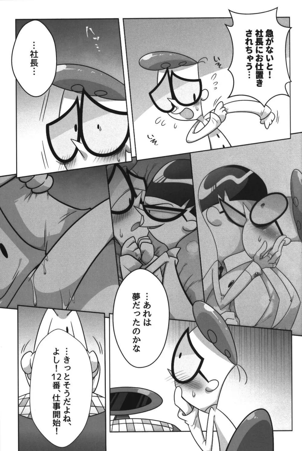 社長がお待ちです。 Page.74