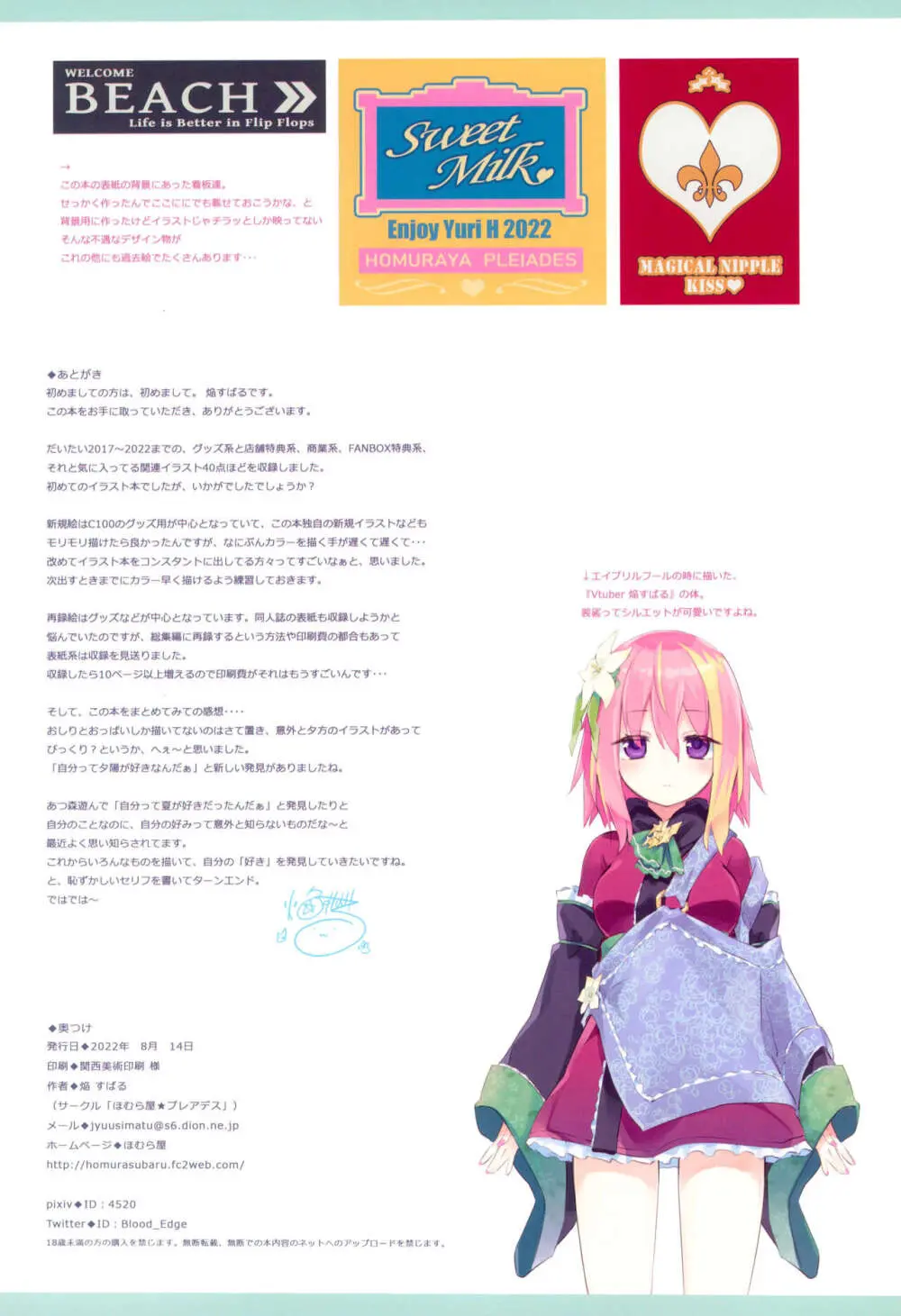 リップルカラーガールズ Page.42