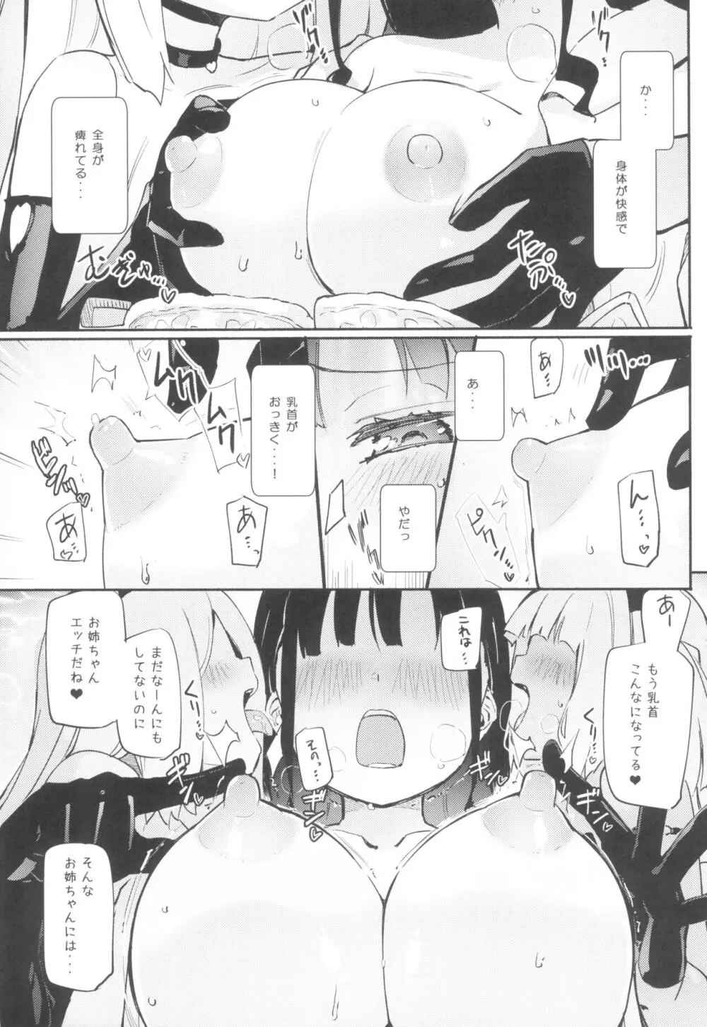 プチユリ²♥ナイトメア Page.7