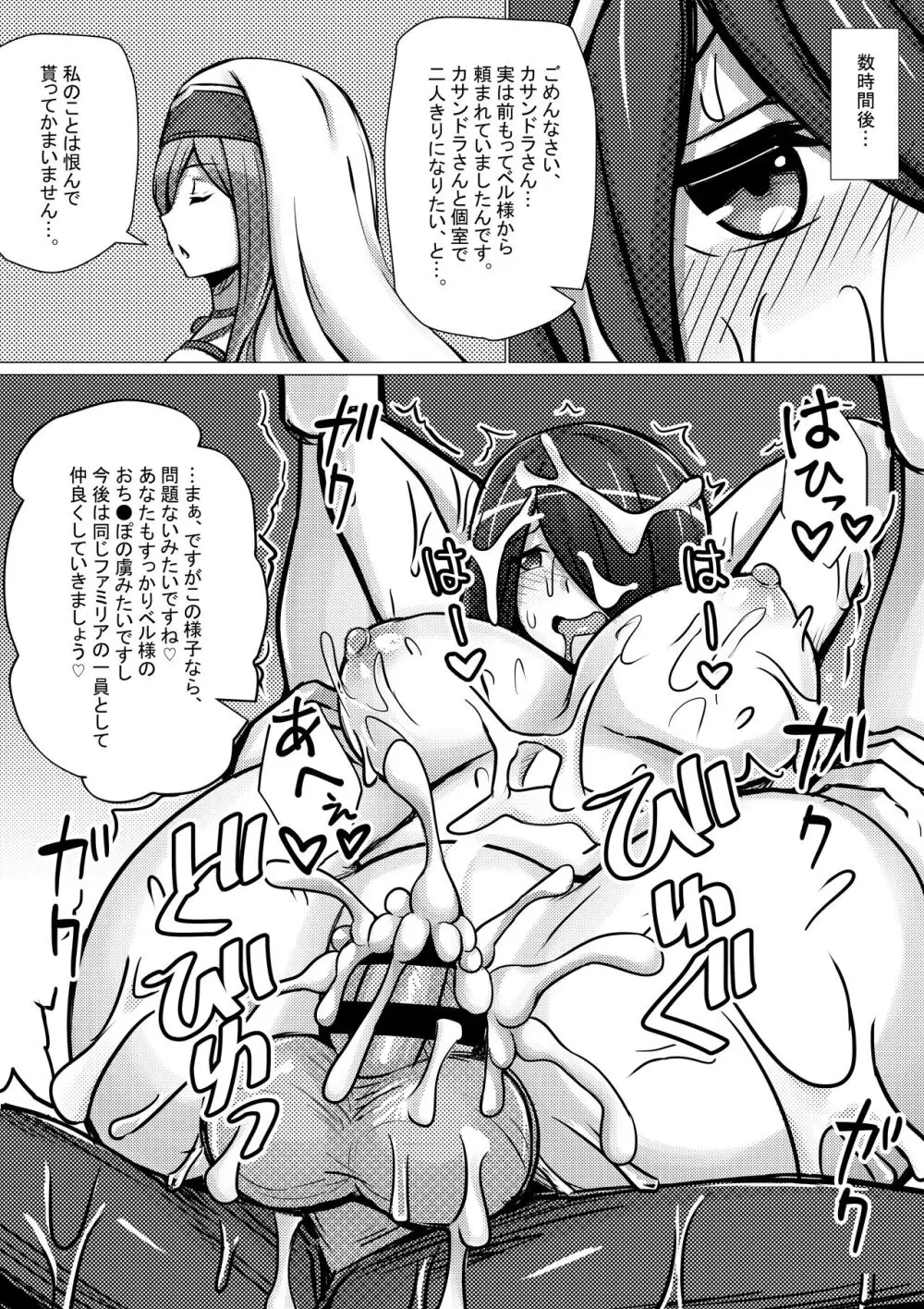 カサンドラ、ベルくんに襲われる Page.13