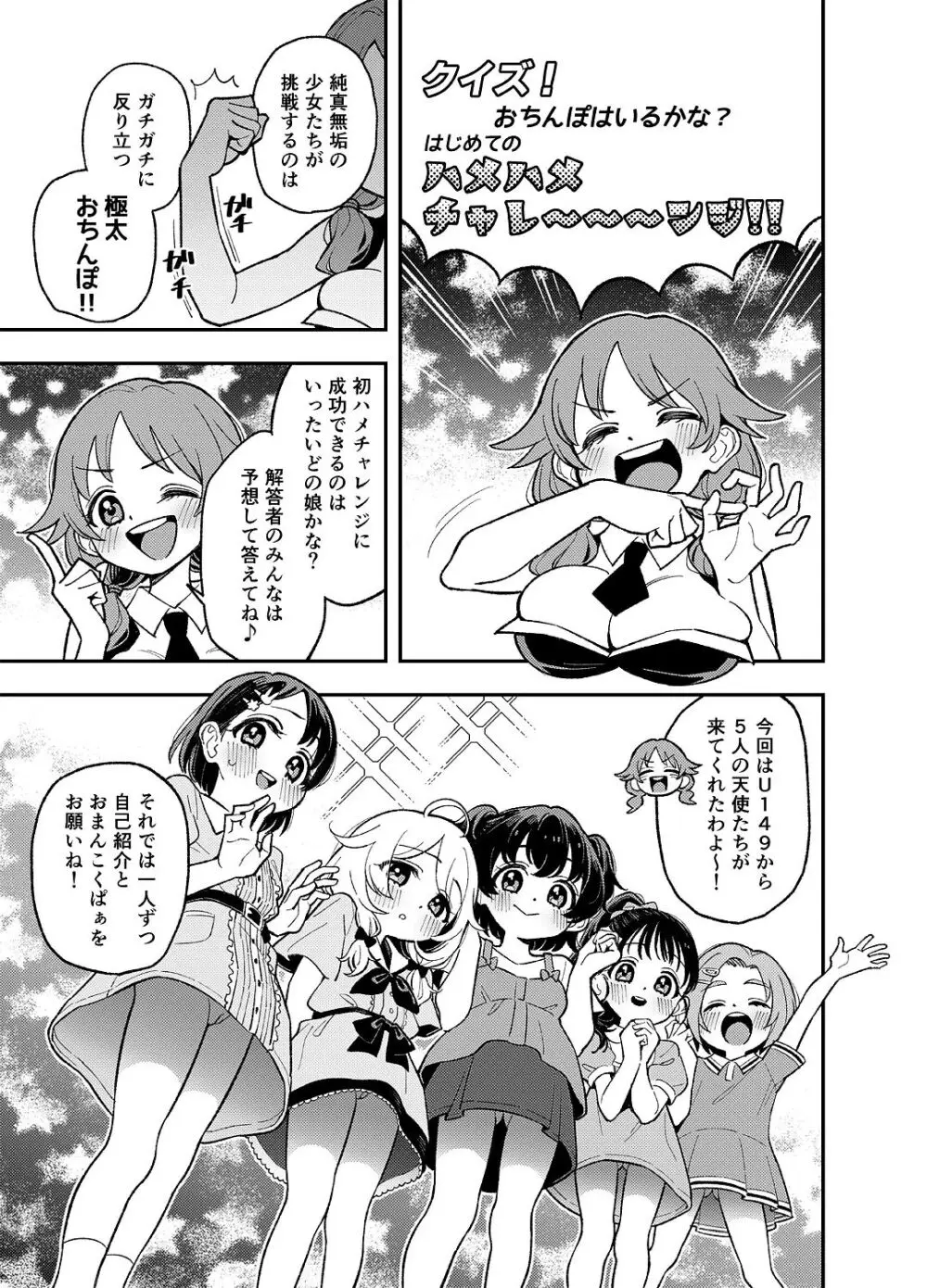 クイズ！おちんぽはいるかな？ はじめてのハメハメチャレ～～～ンジ！！ Page.1