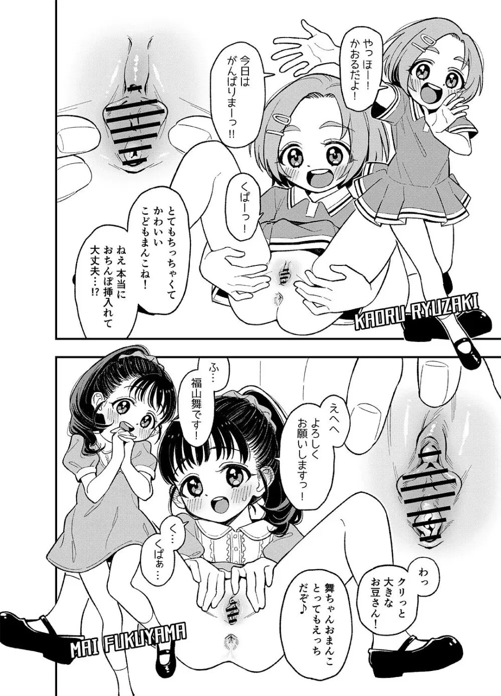 クイズ！おちんぽはいるかな？ はじめてのハメハメチャレ～～～ンジ！！ Page.2