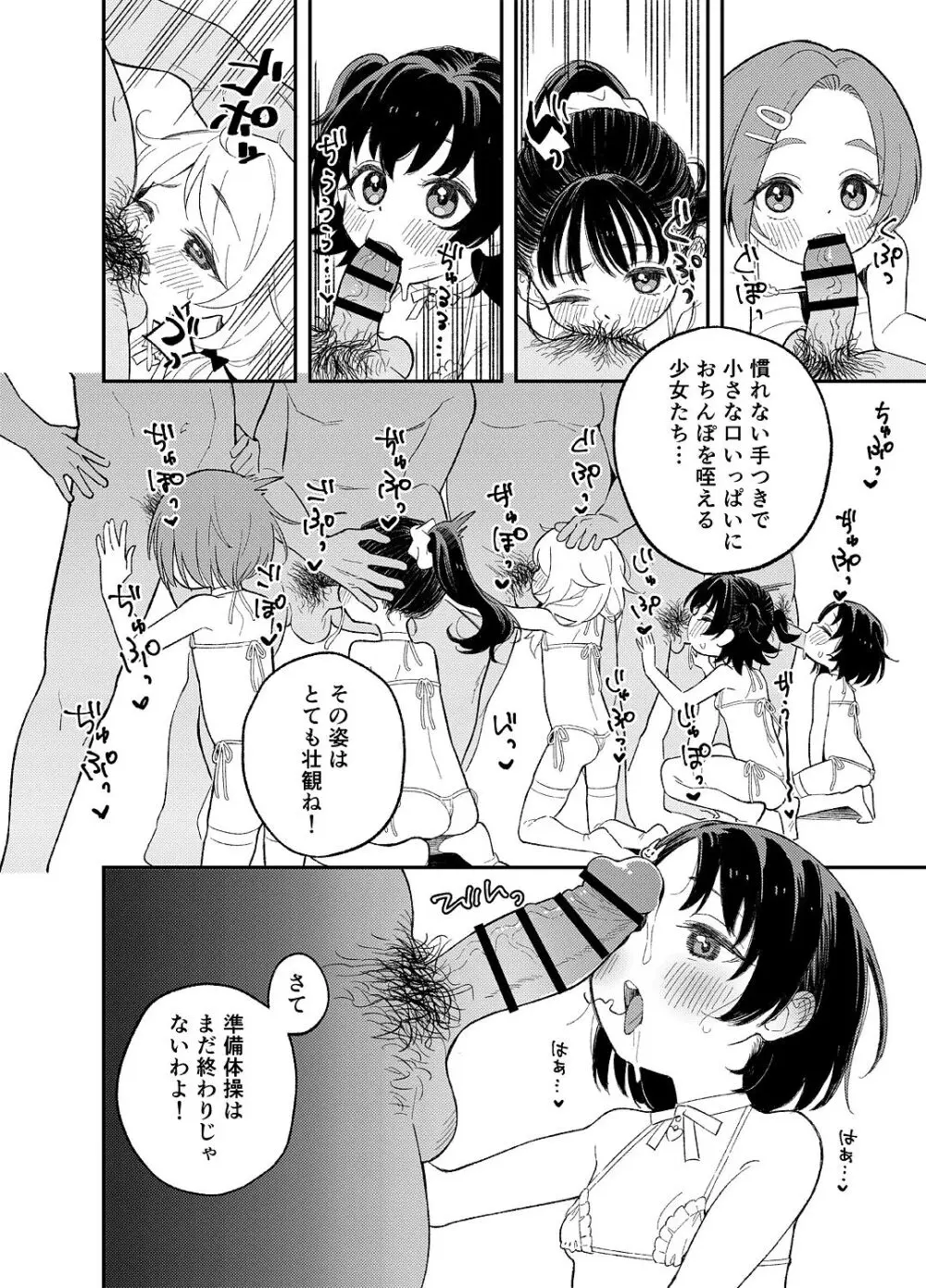 クイズ！おちんぽはいるかな？ はじめてのハメハメチャレ～～～ンジ！！ Page.6