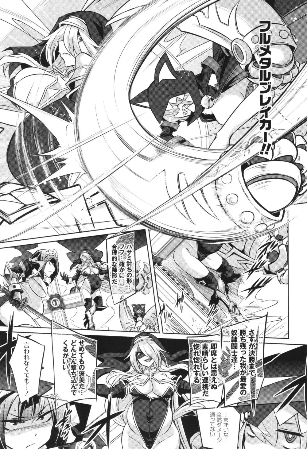 [コバヤシテツヤ] バトル妊婦 ～100万人の●●闘士(スレイヴス)～ Page.111