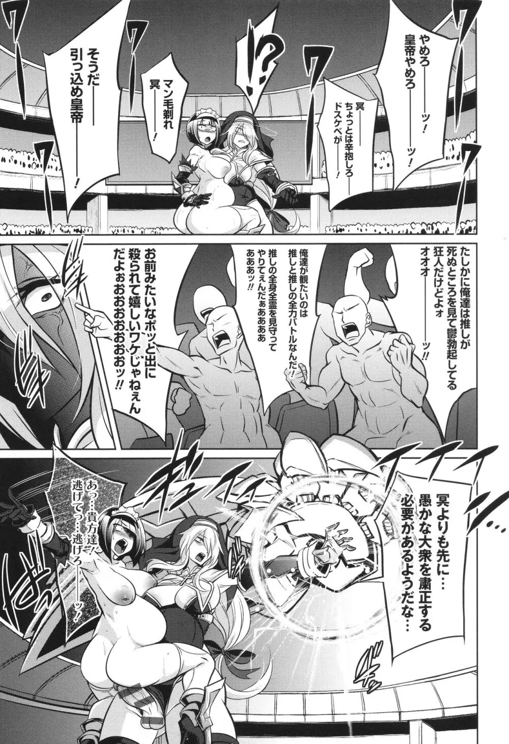 [コバヤシテツヤ] バトル妊婦 ～100万人の●●闘士(スレイヴス)～ Page.125