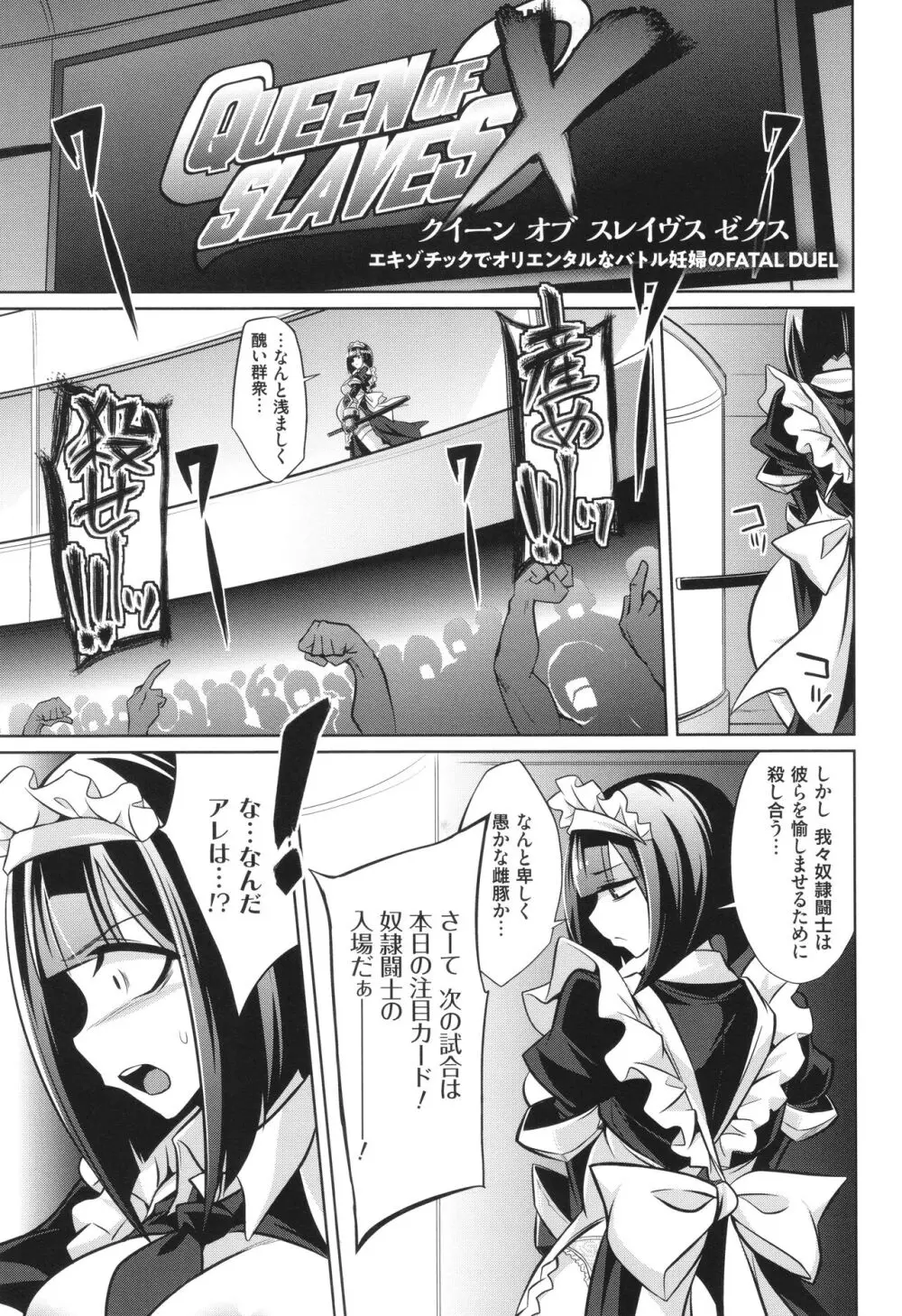 [コバヤシテツヤ] バトル妊婦 ～100万人の●●闘士(スレイヴス)～ Page.25