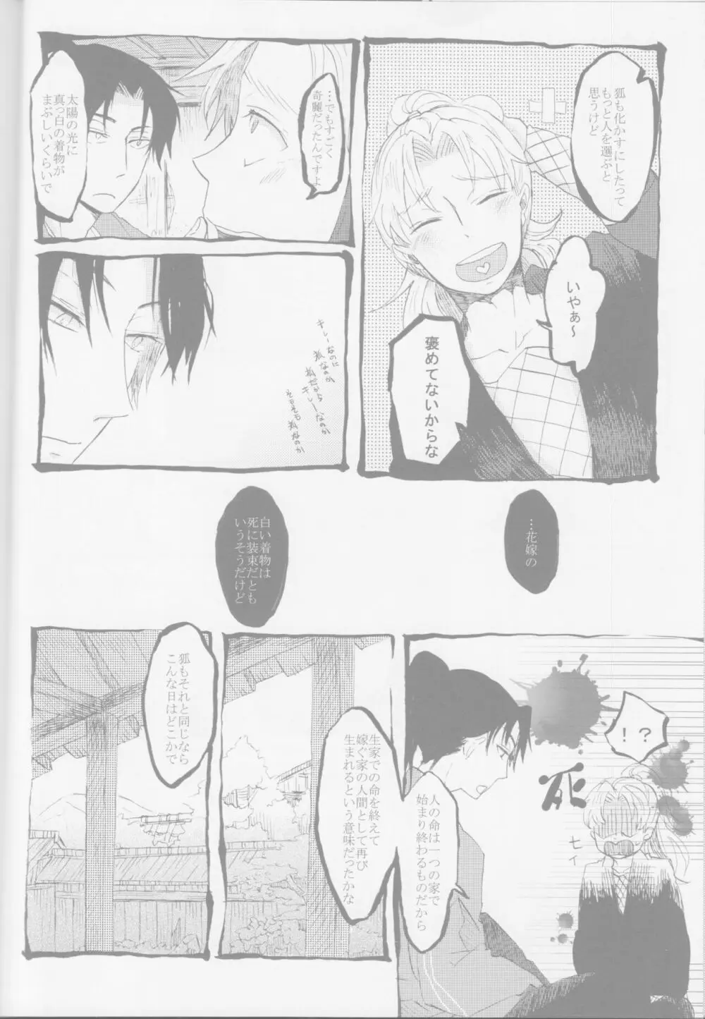 蛇の目鳥の目狐の目 Page.11