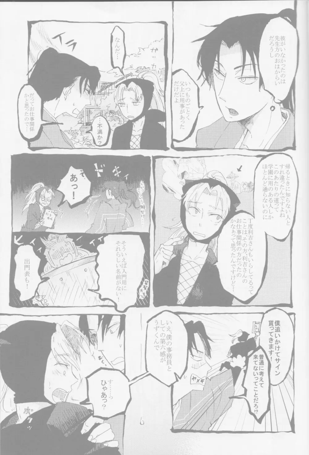 蛇の目鳥の目狐の目 Page.8