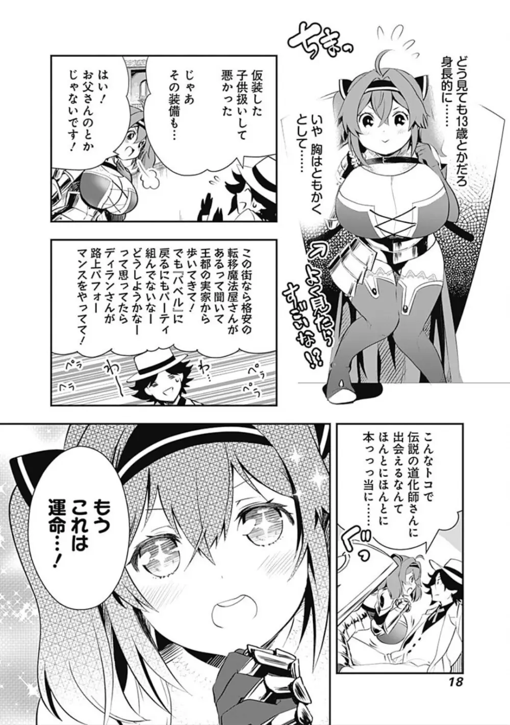 遊び人は賢者に転職できるって知ってました？ 1 Page.13