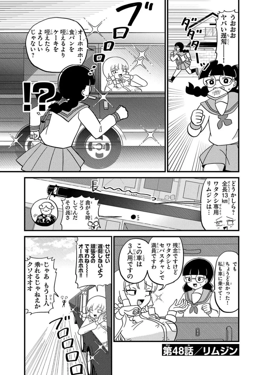 マウントセレブ金田さん Page.105