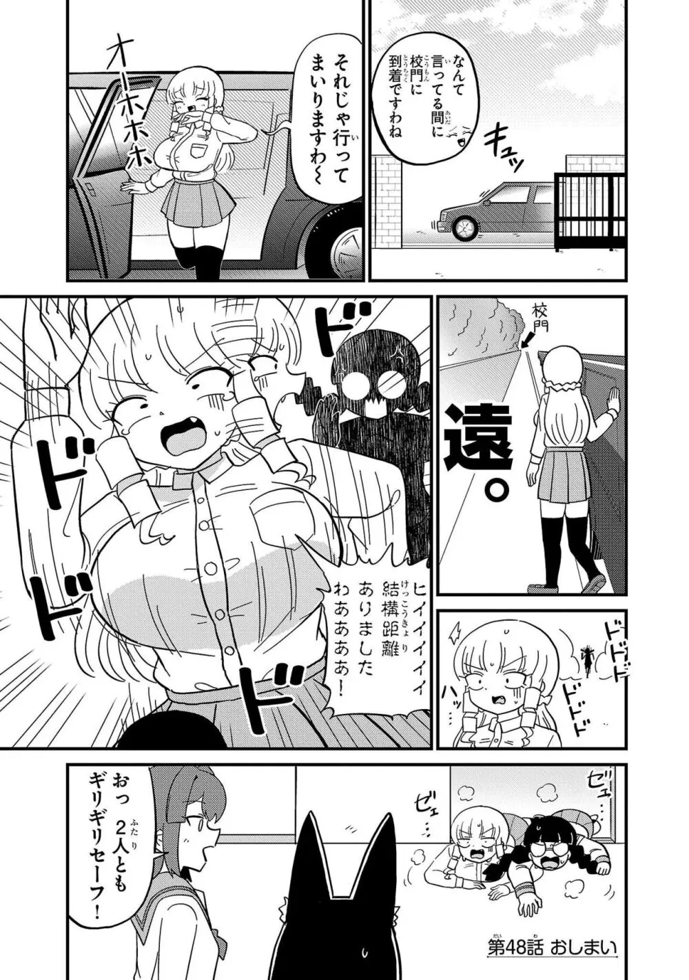 マウントセレブ金田さん Page.106