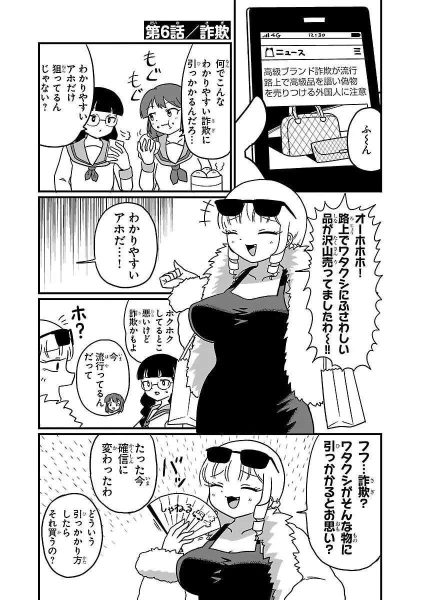 マウントセレブ金田さん Page.11