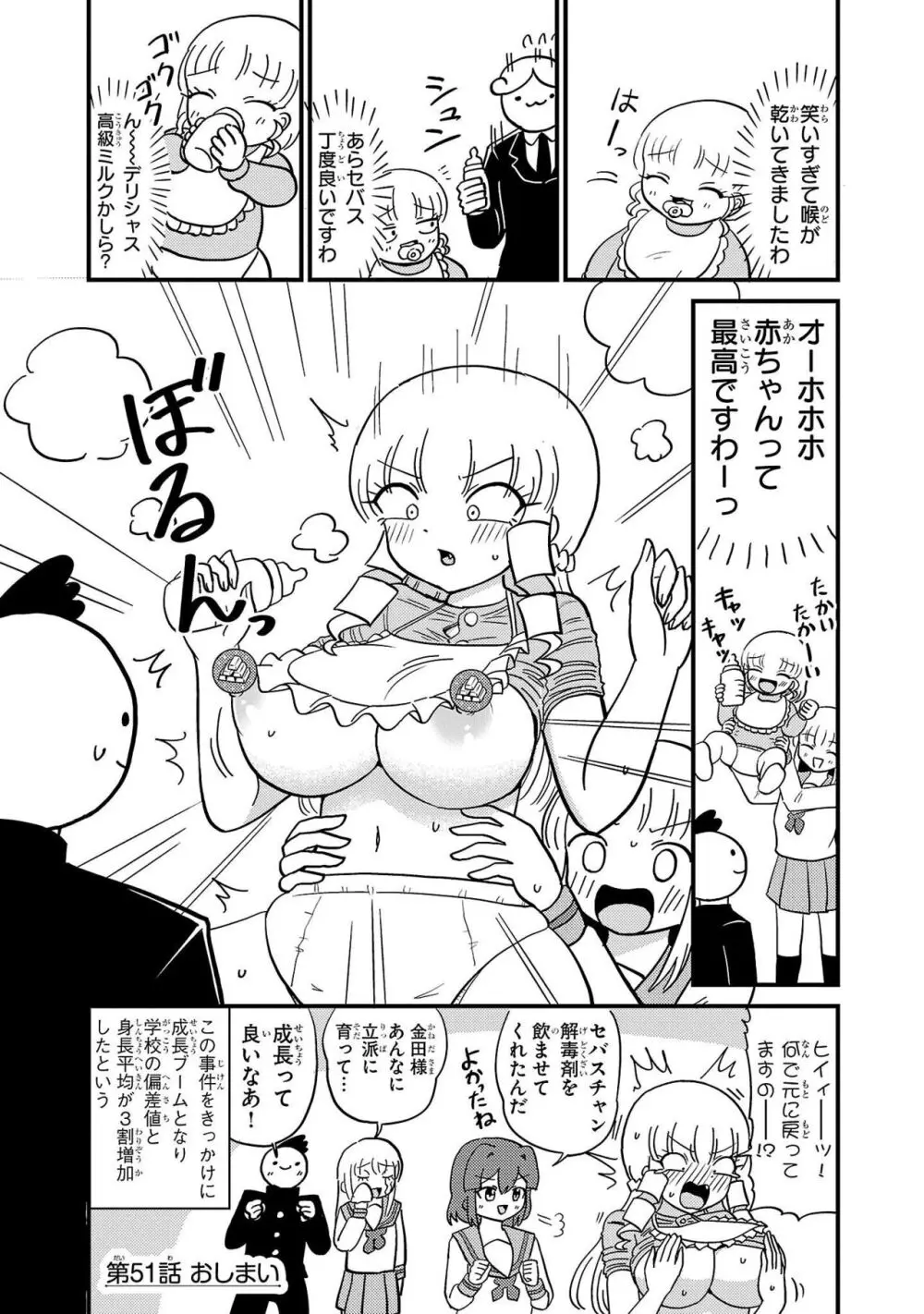 マウントセレブ金田さん Page.115