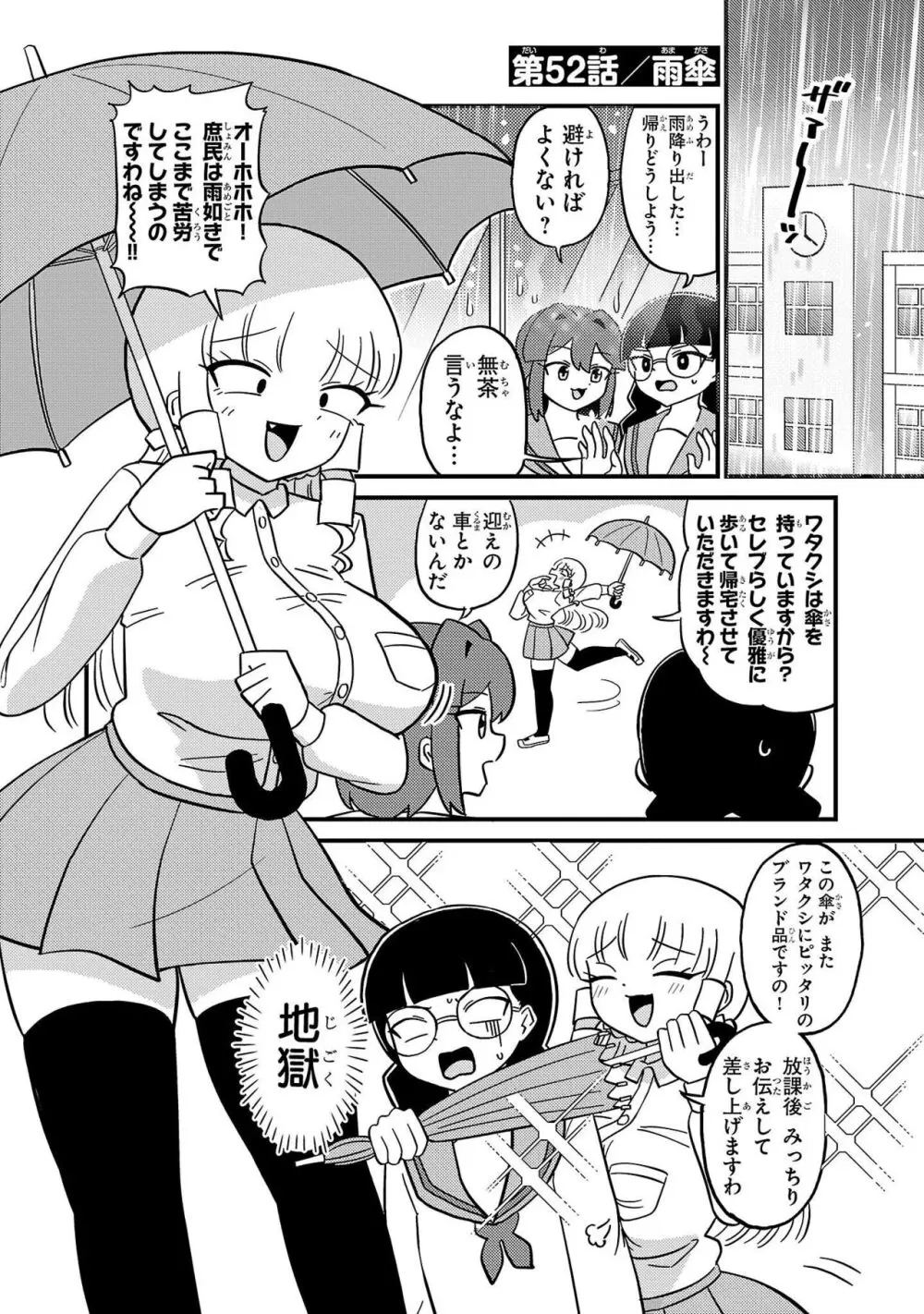 マウントセレブ金田さん Page.116