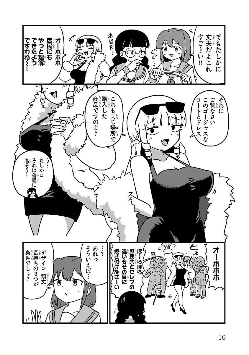 マウントセレブ金田さん Page.12