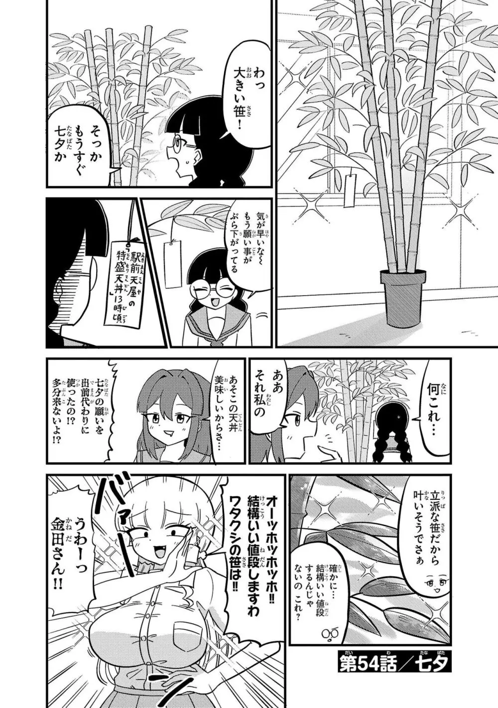 マウントセレブ金田さん Page.122