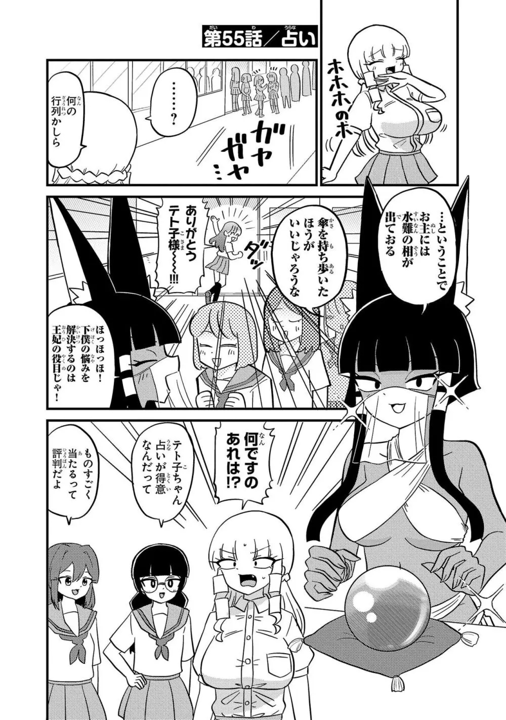 マウントセレブ金田さん Page.125