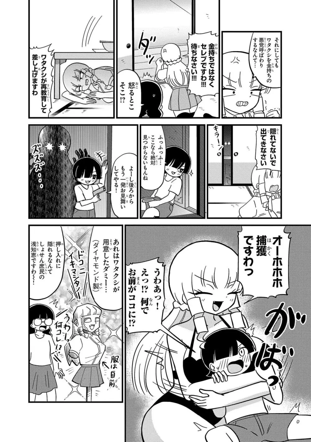 マウントセレブ金田さん Page.133