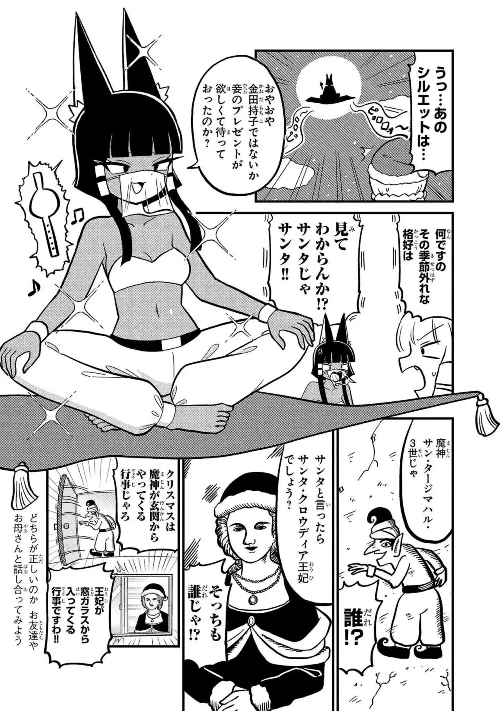 マウントセレブ金田さん Page.142