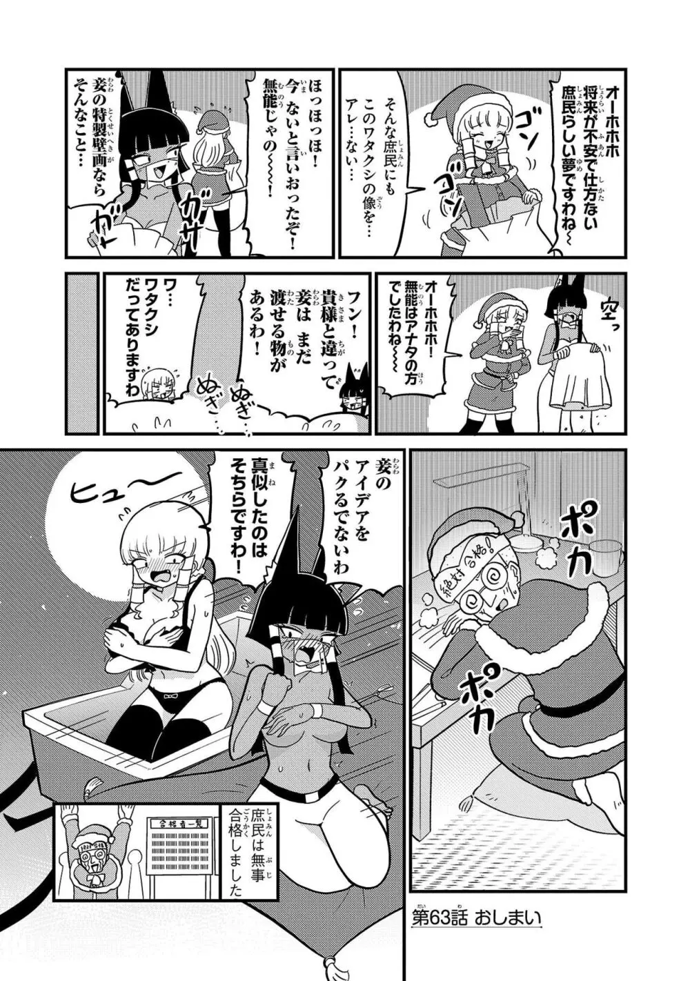 マウントセレブ金田さん Page.143