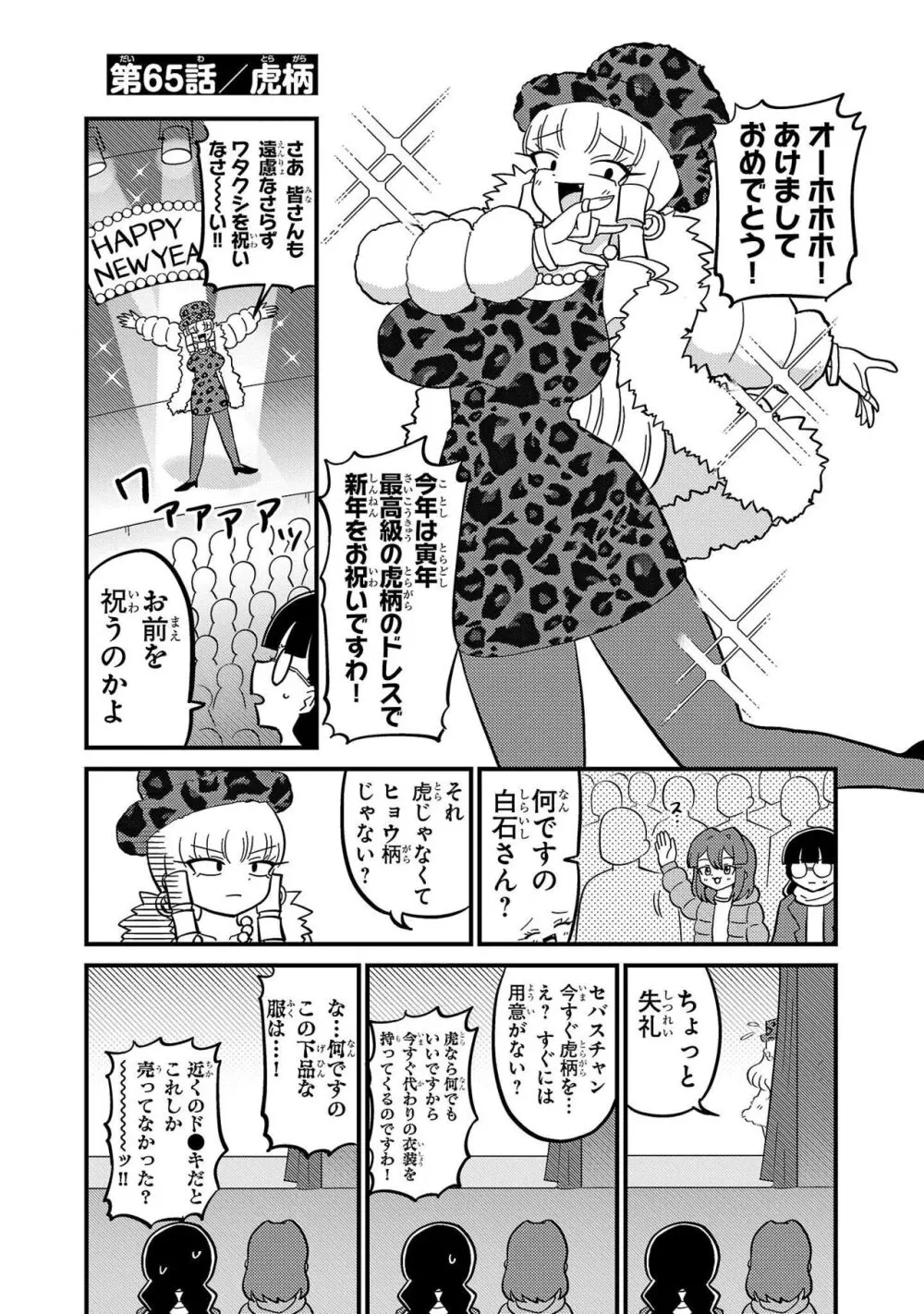 マウントセレブ金田さん Page.145