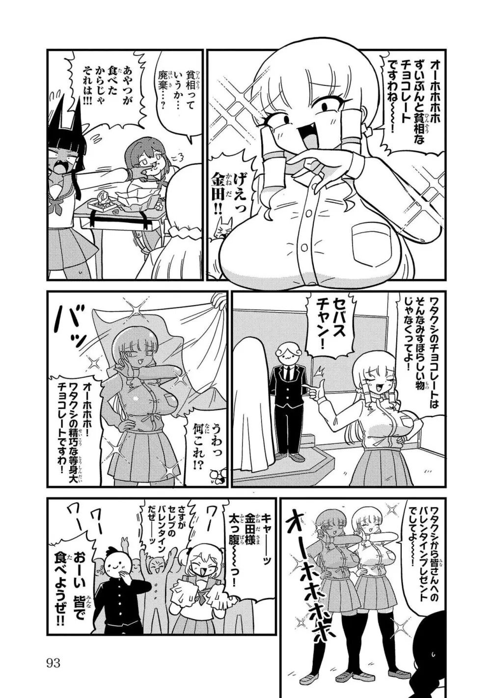 マウントセレブ金田さん Page.147