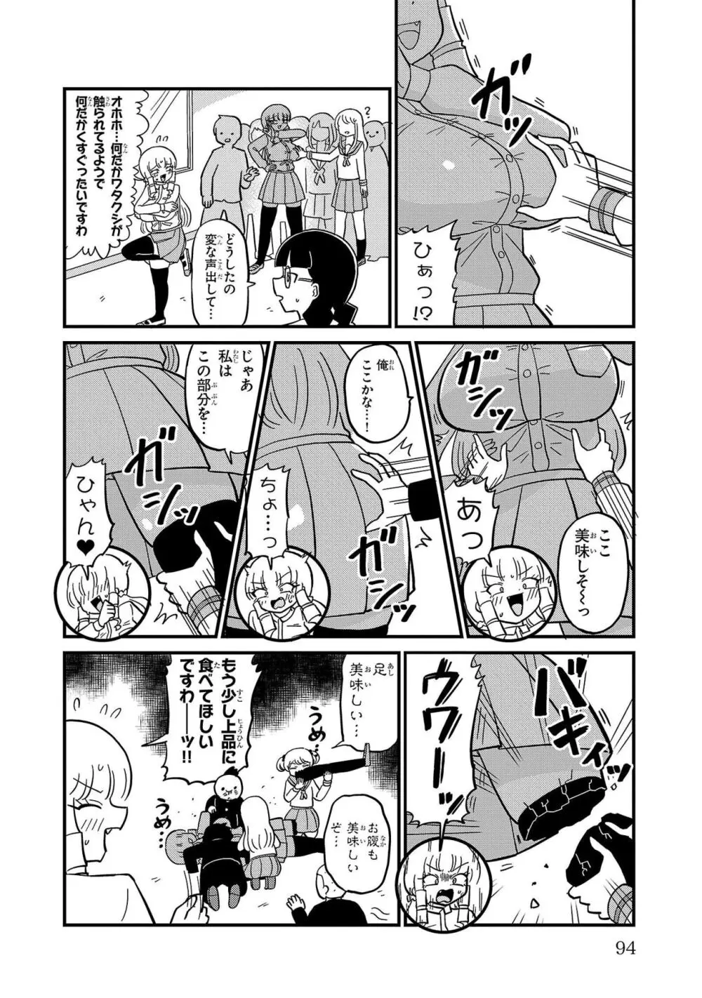 マウントセレブ金田さん Page.148