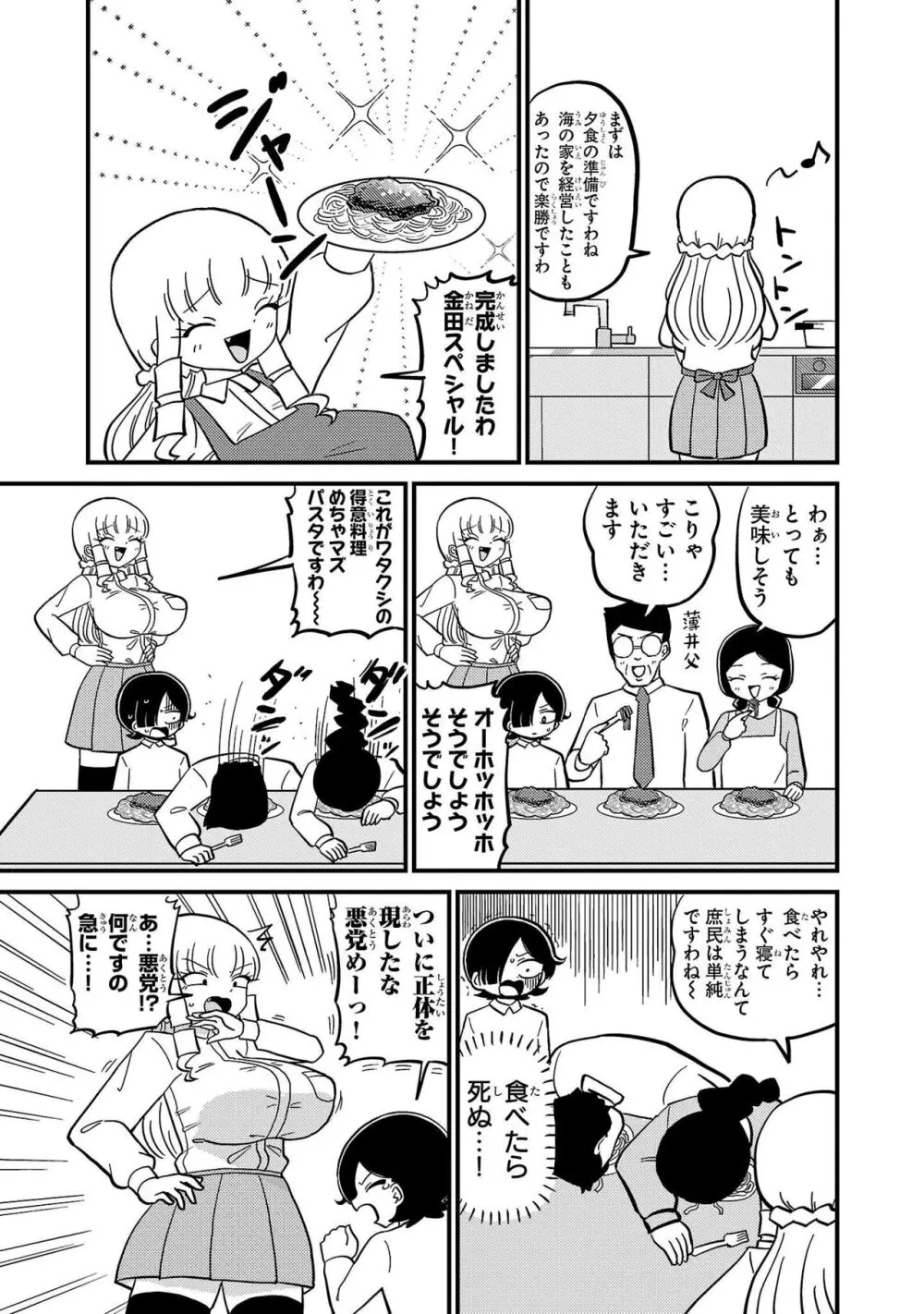 マウントセレブ金田さん Page.159