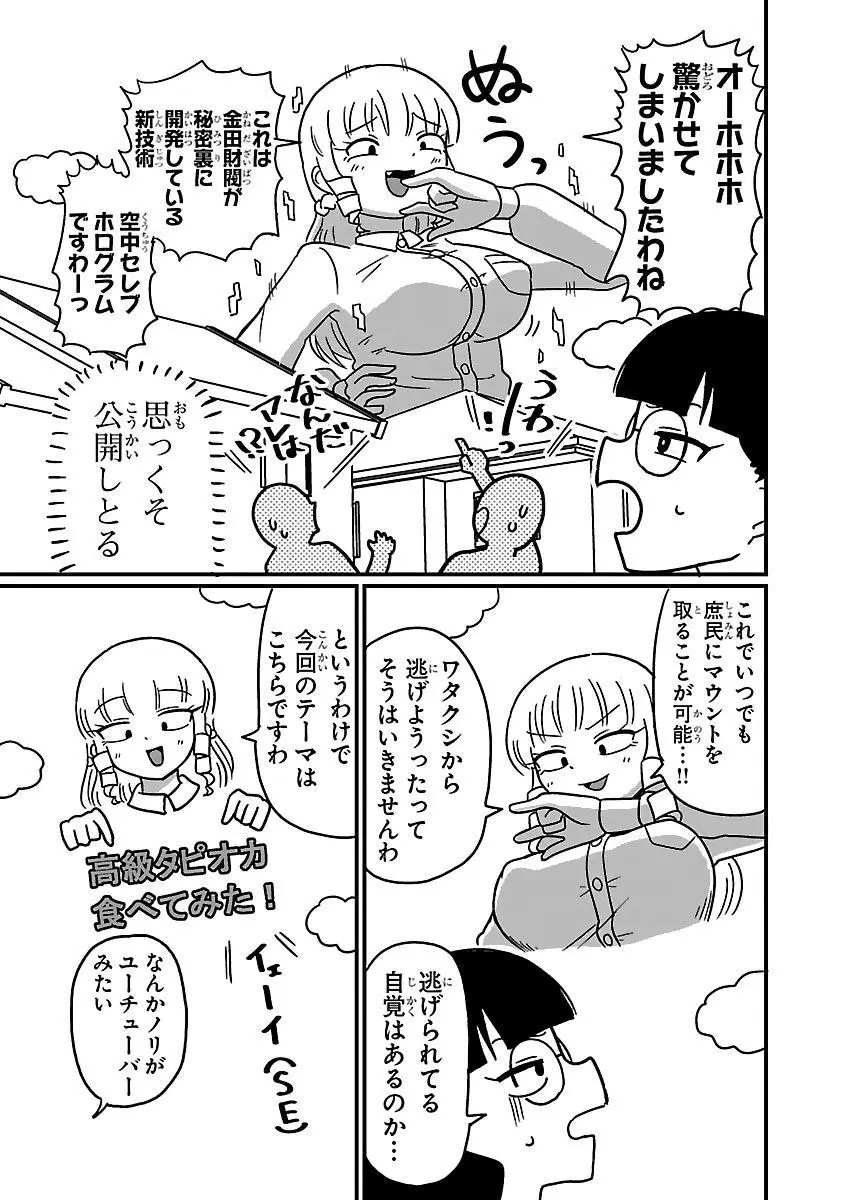 マウントセレブ金田さん Page.16