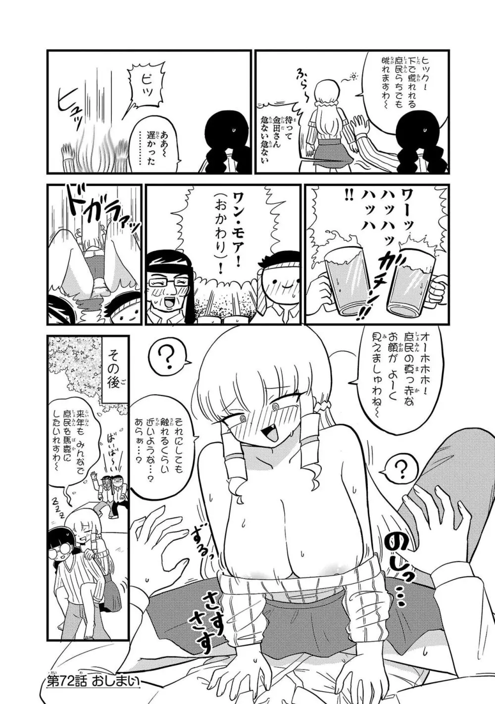 マウントセレブ金田さん Page.162