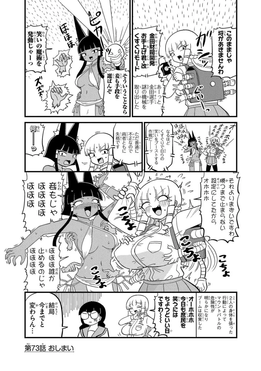 マウントセレブ金田さん Page.164