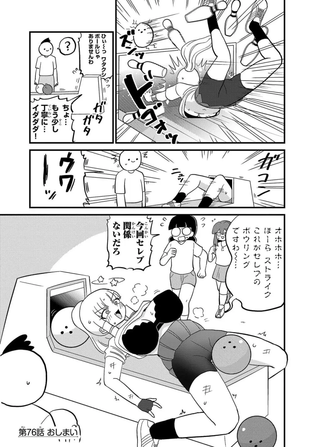 マウントセレブ金田さん Page.169