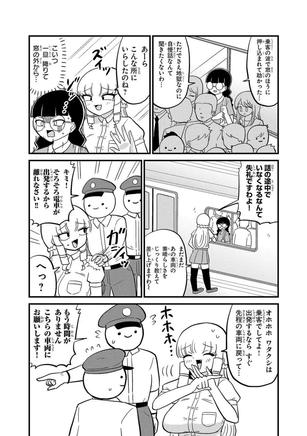 マウントセレブ金田さん Page.170