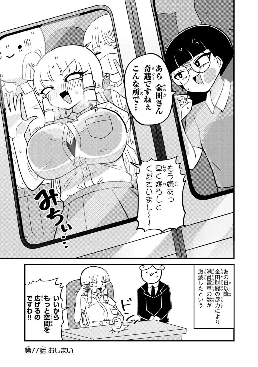 マウントセレブ金田さん Page.172