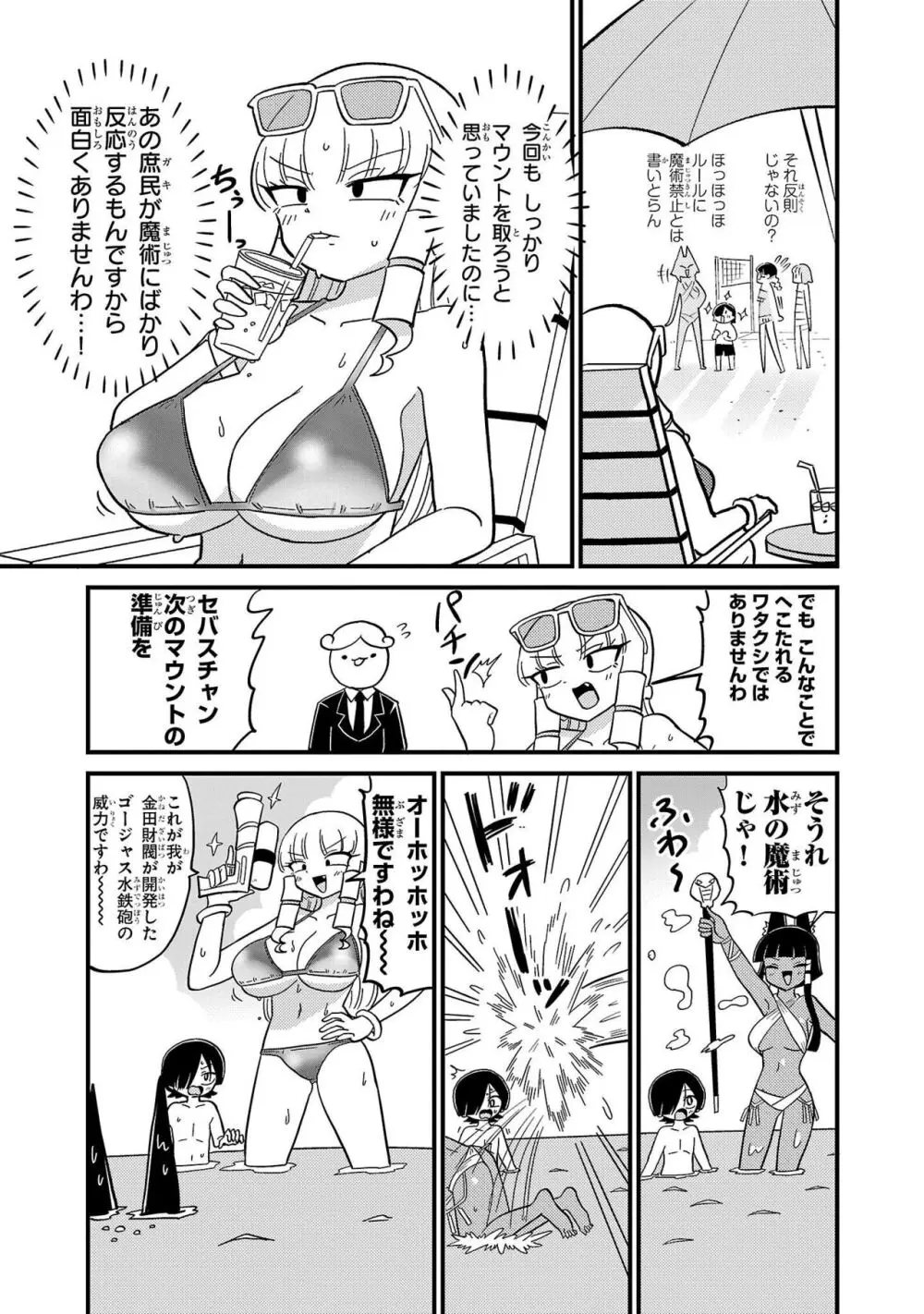 マウントセレブ金田さん Page.177