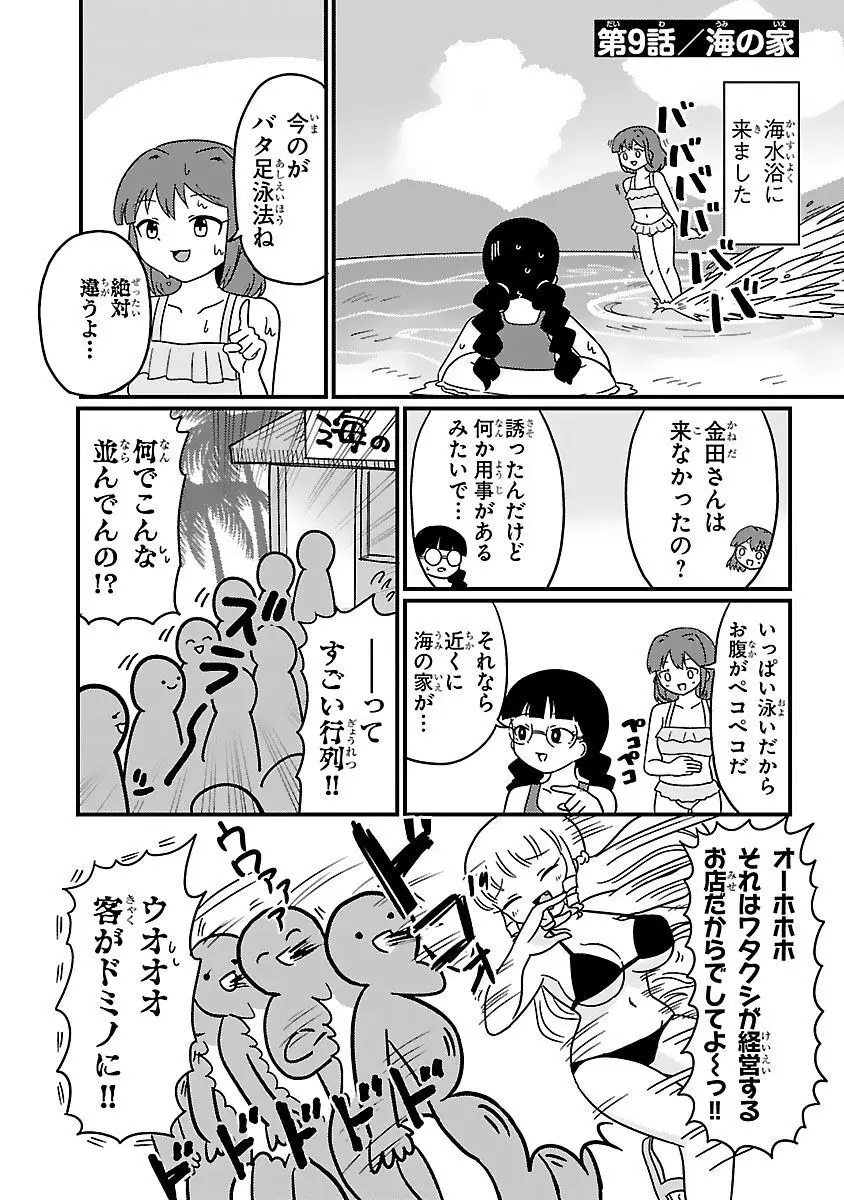 マウントセレブ金田さん Page.18