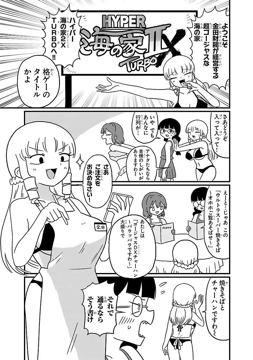 マウントセレブ金田さん Page.19