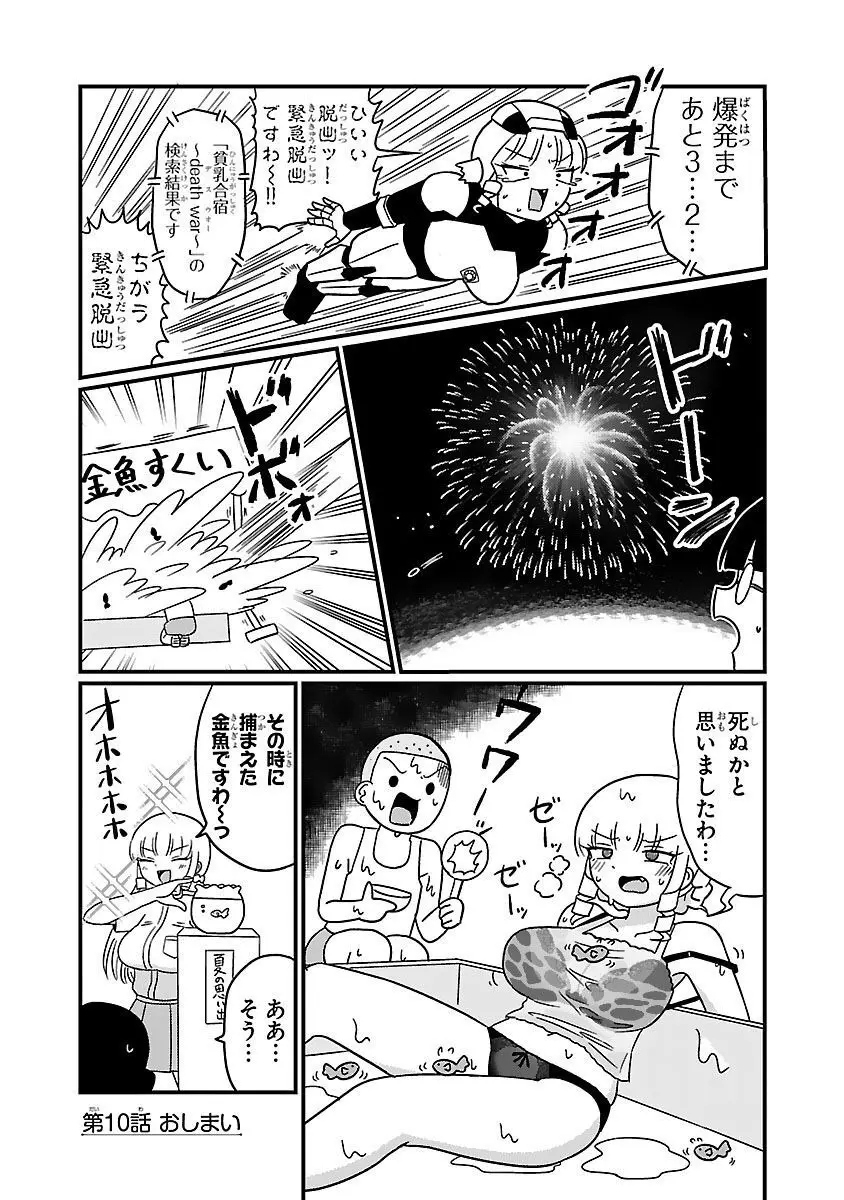 マウントセレブ金田さん Page.21