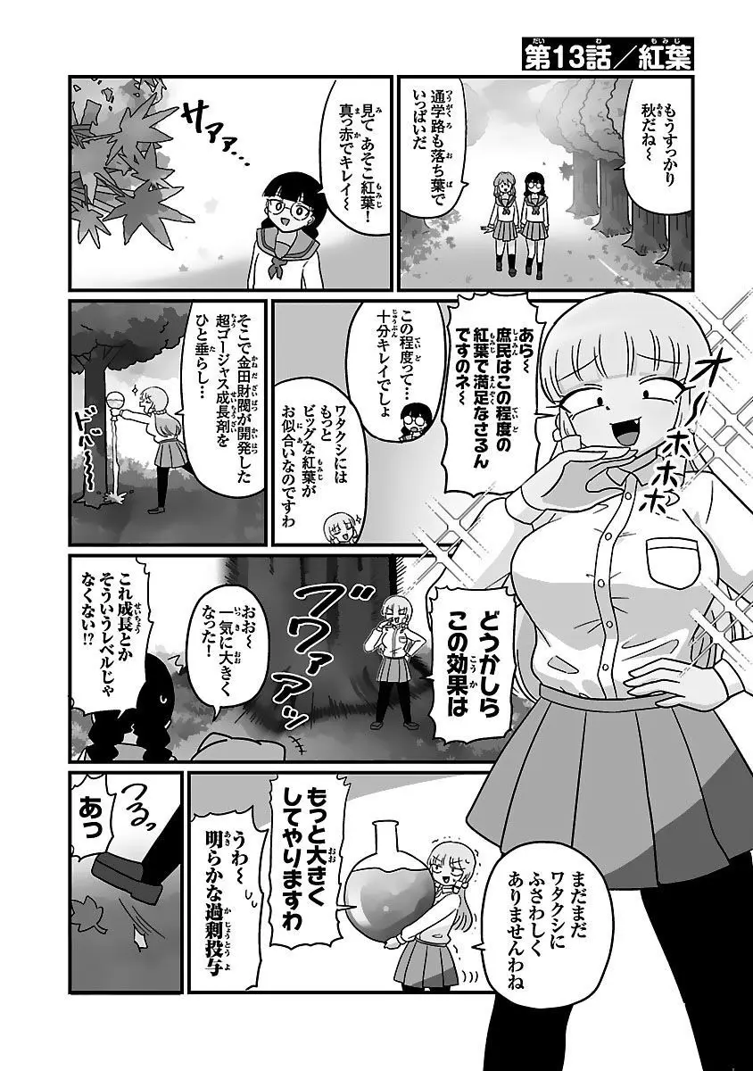 マウントセレブ金田さん Page.25