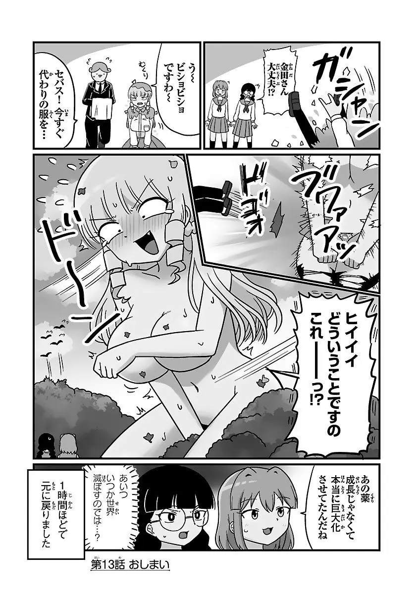 マウントセレブ金田さん Page.26