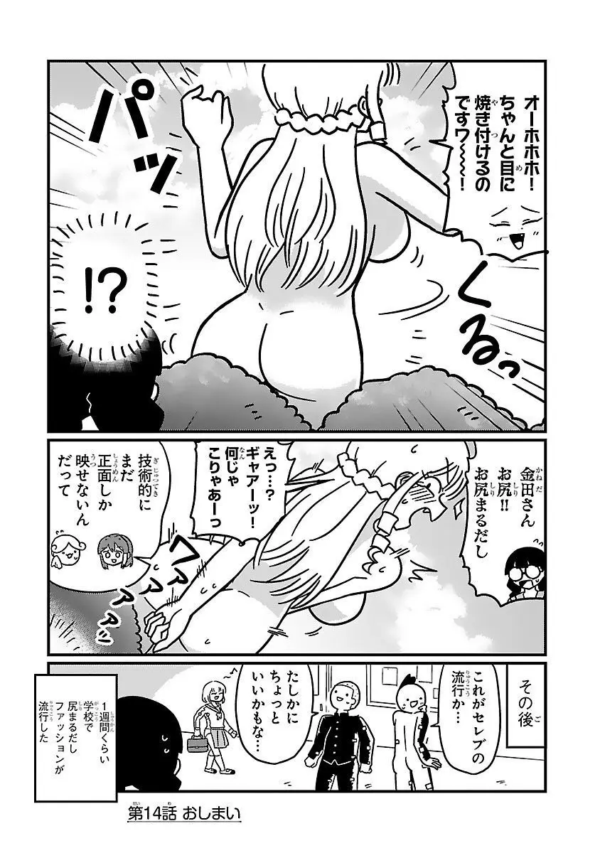 マウントセレブ金田さん Page.29