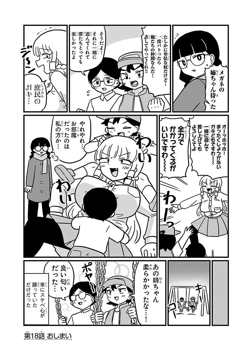 マウントセレブ金田さん Page.38