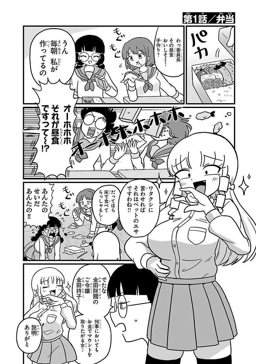 マウントセレブ金田さん Page.4