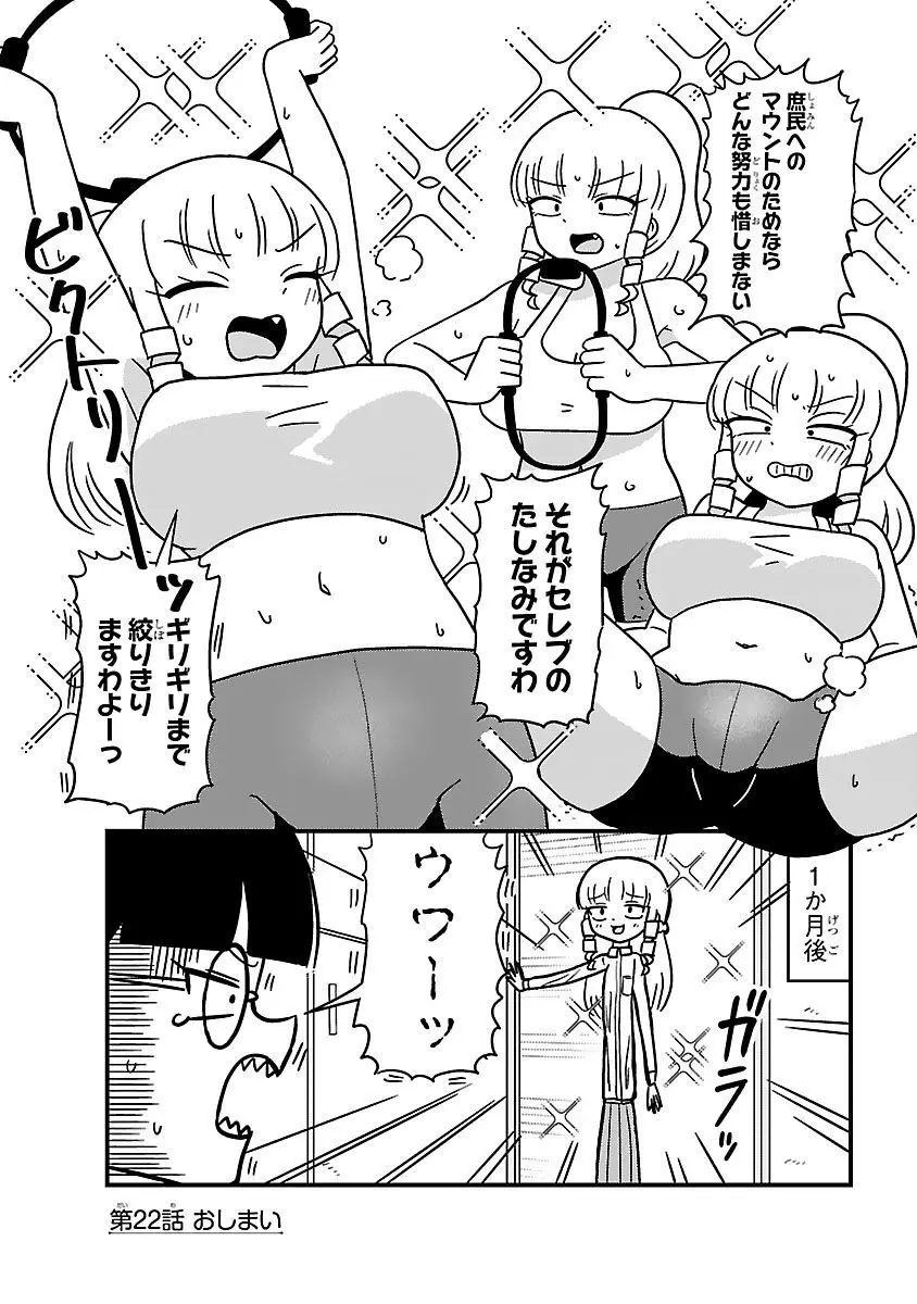 マウントセレブ金田さん Page.45