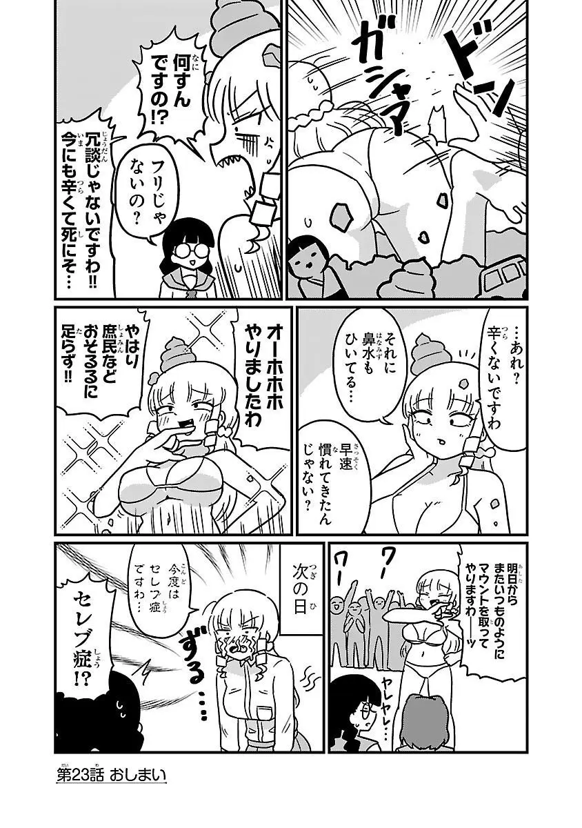 マウントセレブ金田さん Page.48