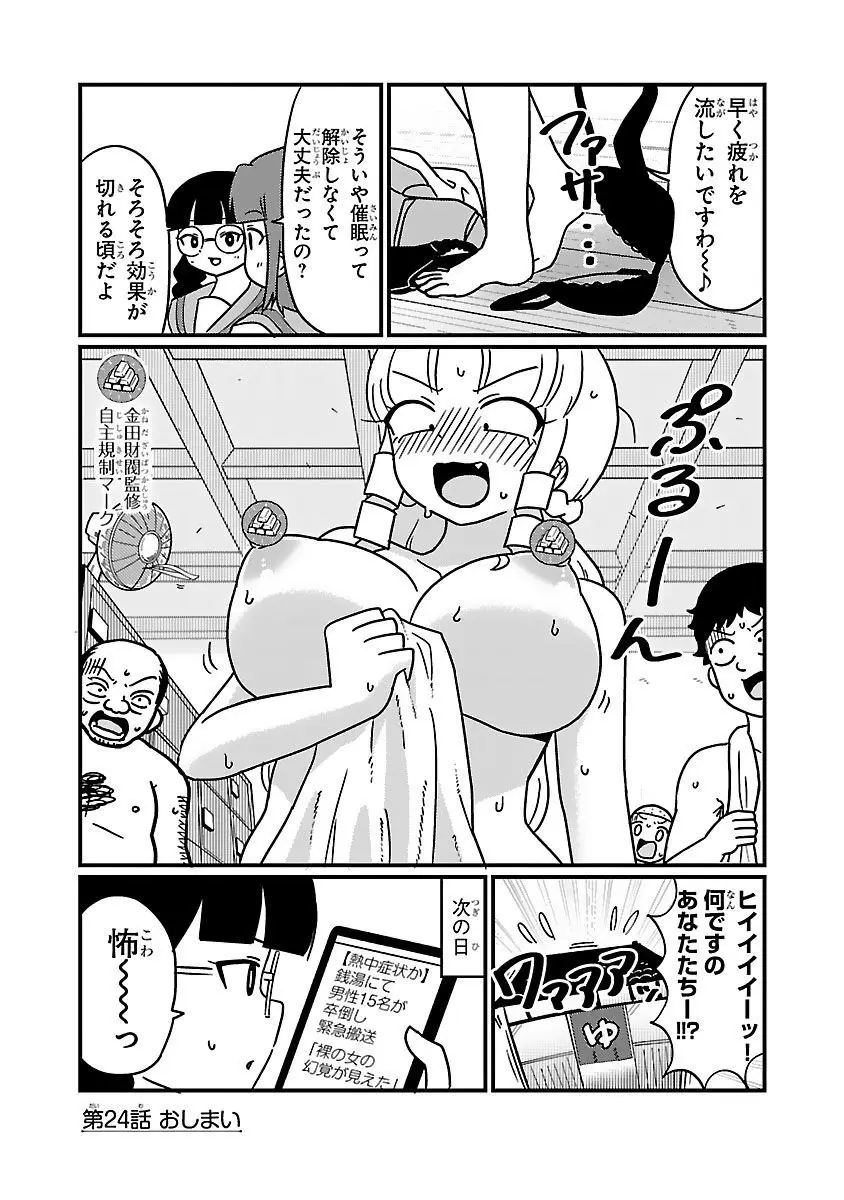 マウントセレブ金田さん Page.49