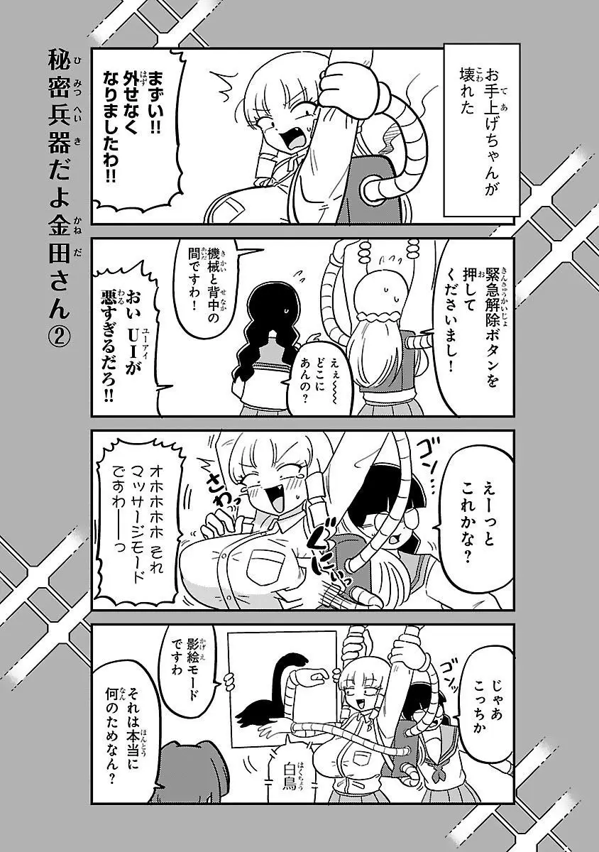 マウントセレブ金田さん Page.56