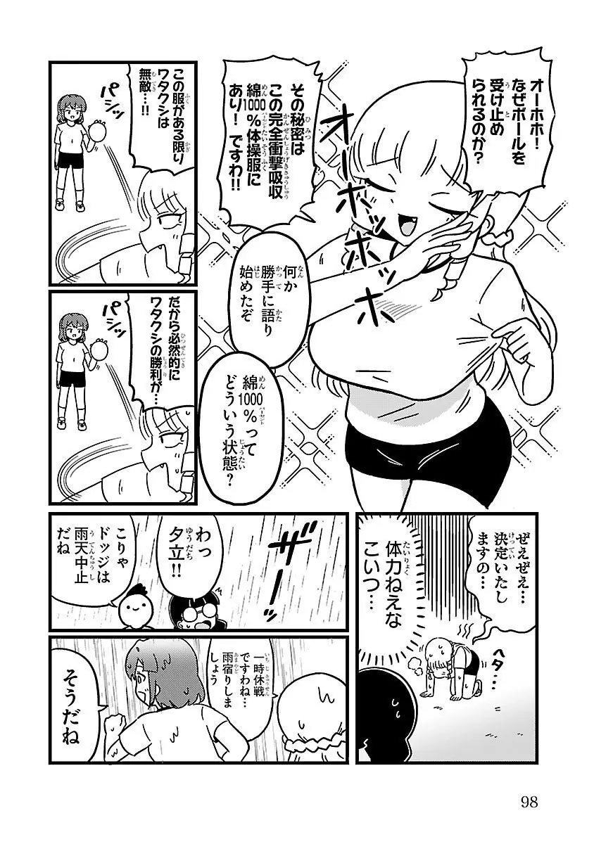 マウントセレブ金田さん Page.57