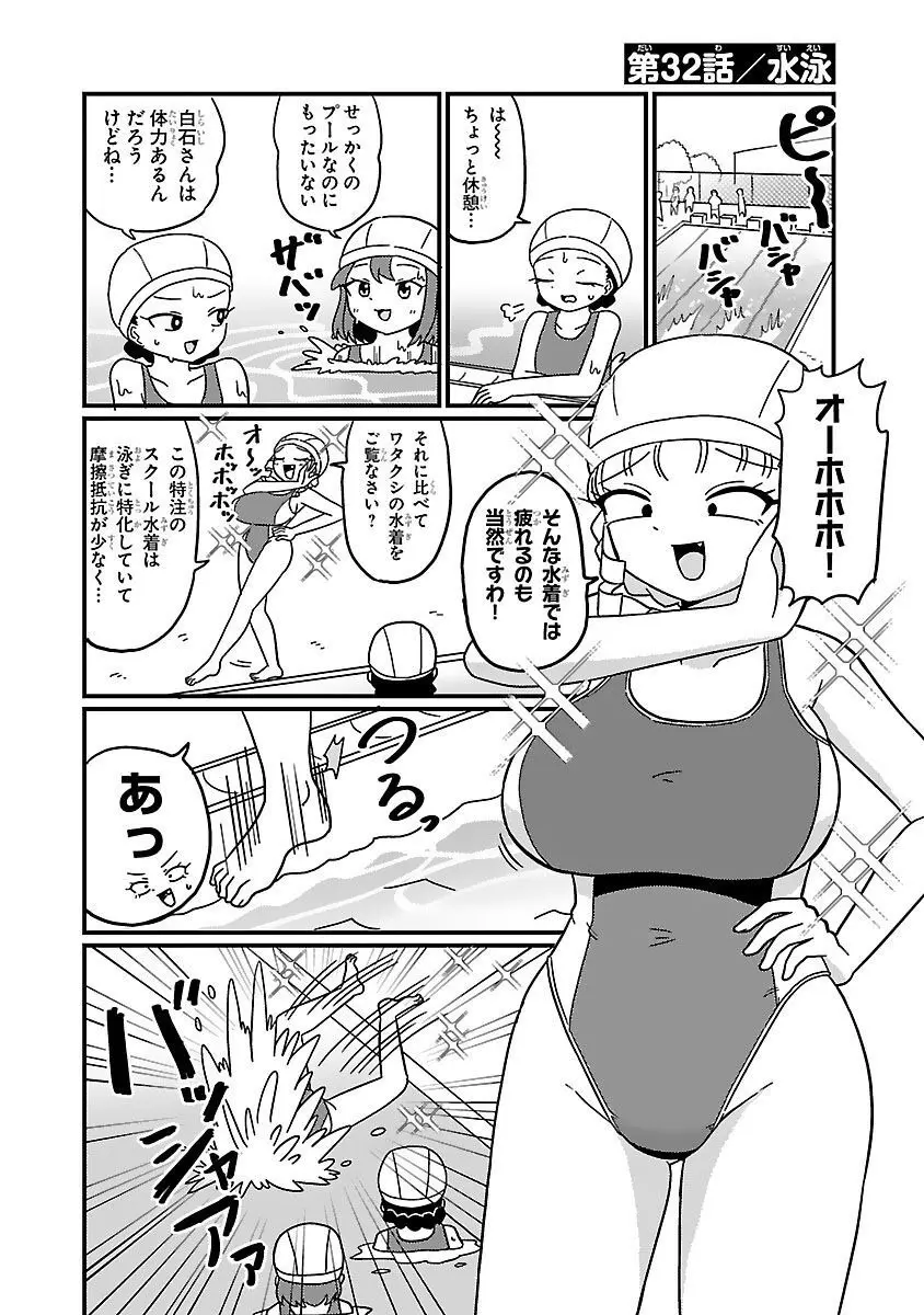 マウントセレブ金田さん Page.61