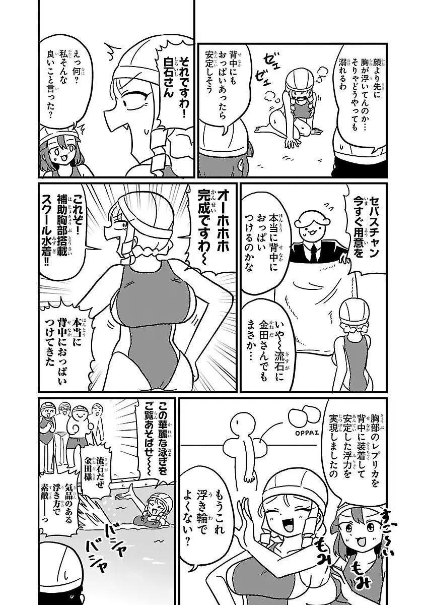 マウントセレブ金田さん Page.63